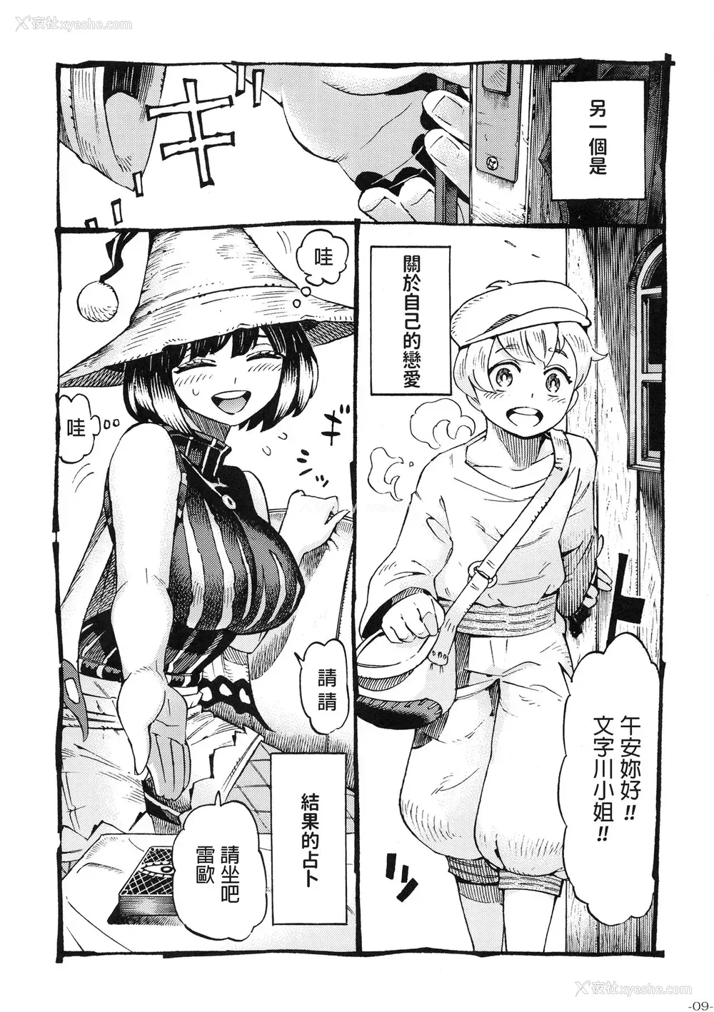 8P - [ナイーブタ (西义之)] 魔女は结局その客と。。。 [中国翻訳] [2019年5月30日]