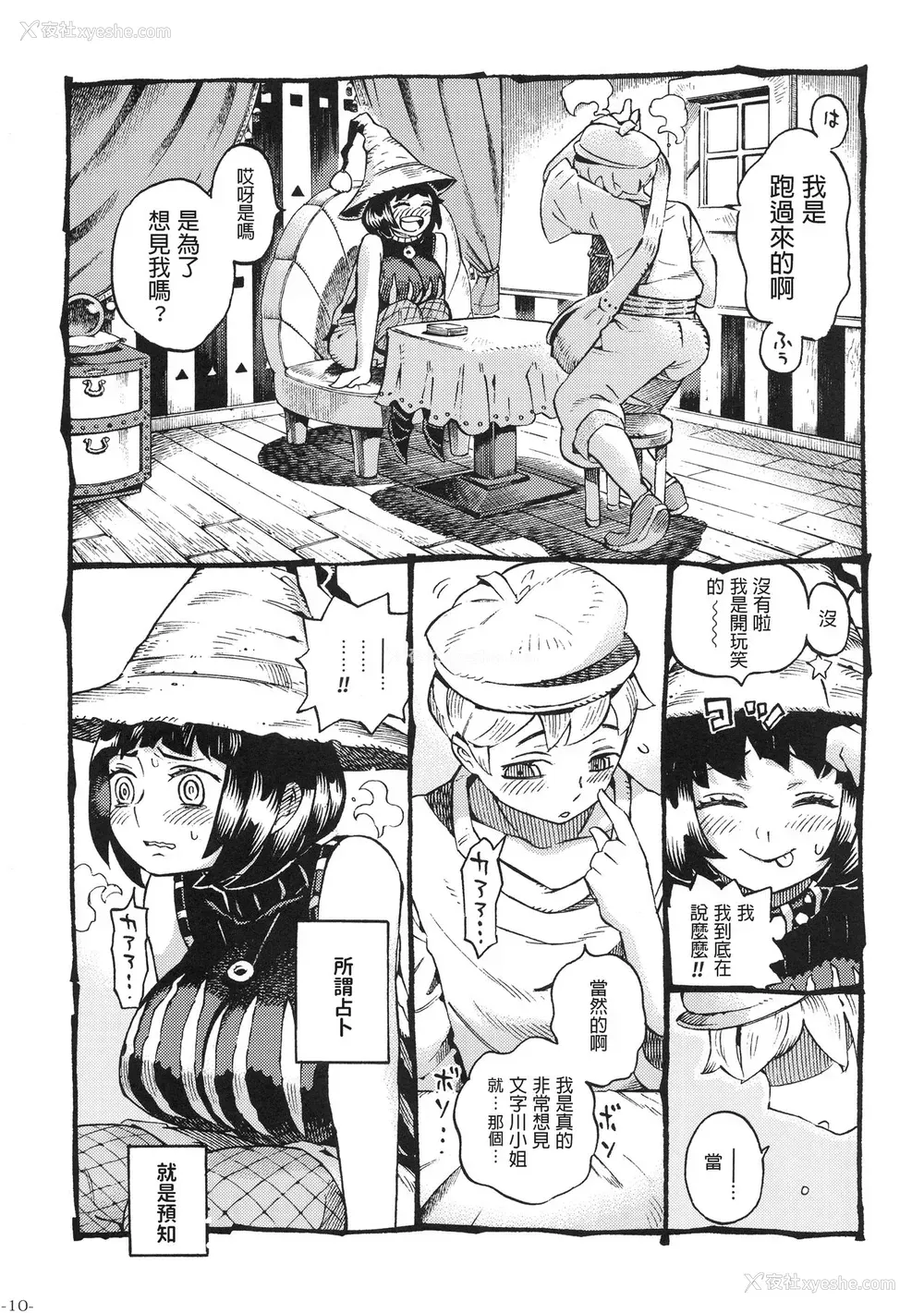 9P - [ナイーブタ (西义之)] 魔女は结局その客と。。。 [中国翻訳] [2019年5月30日]