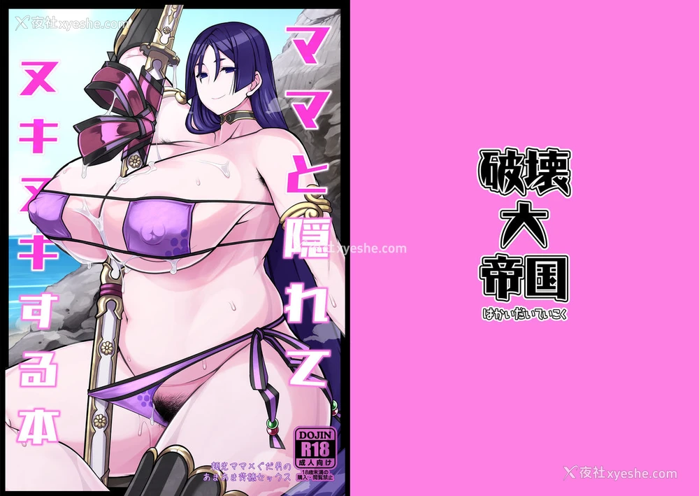 2P - [破壊大帝国 (破壊大帝)] ママと隠れてヌキヌキする本 (Fate/Grand Order) [中国翻訳] [DL版]