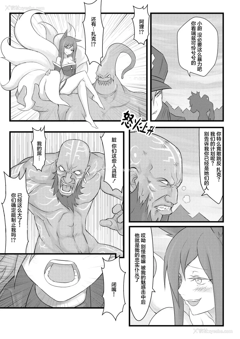18P - [CreSpirit (西野)] ININ联盟 (League of Legends) [中国翻訳]