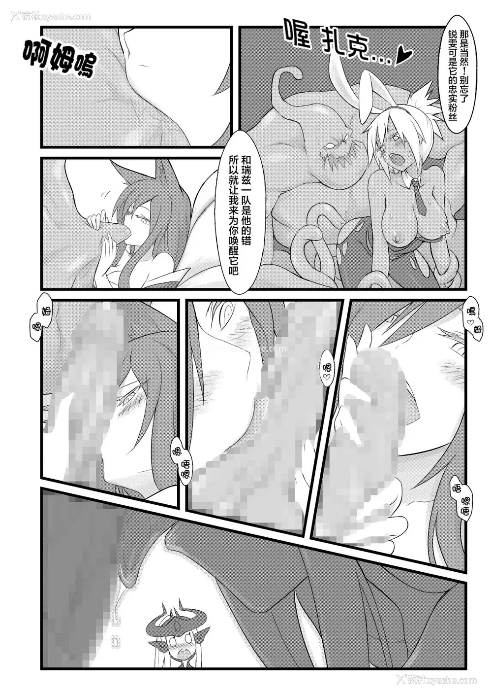 21P - [CreSpirit (西野)] ININ联盟 (League of Legends) [中国翻訳]