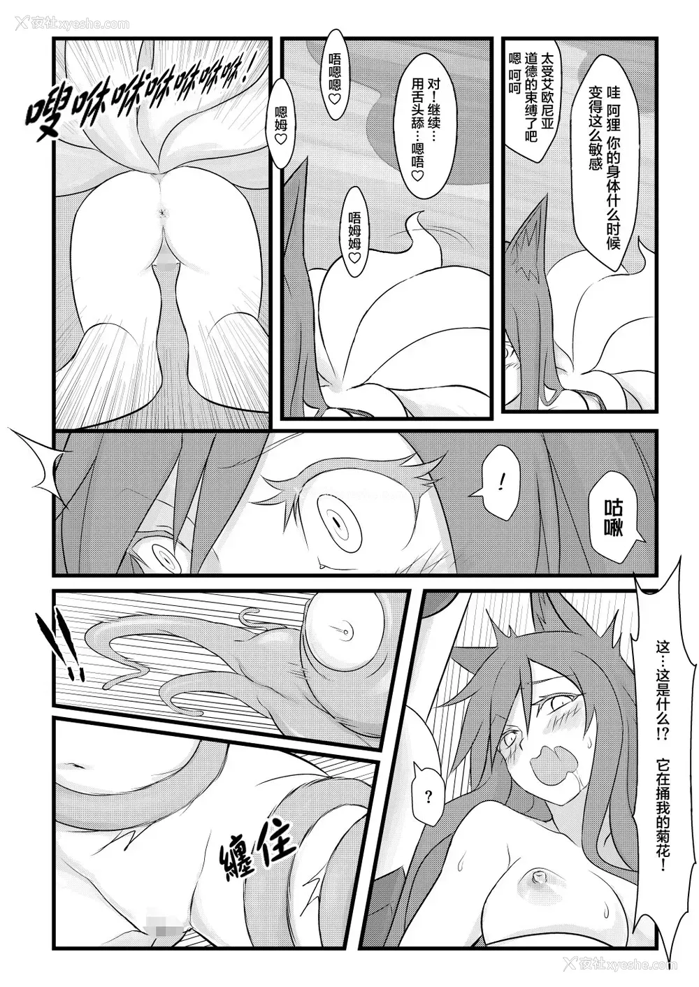 25P - [CreSpirit (西野)] ININ联盟 (League of Legends) [中国翻訳]