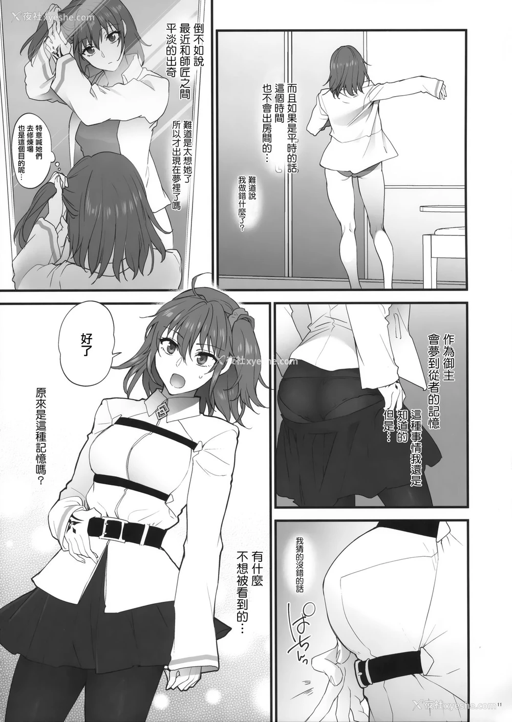 10P - (C94) [アーシアン (消火器)] ゆめのあと (Fate/Grand Order) [中国翻訳]