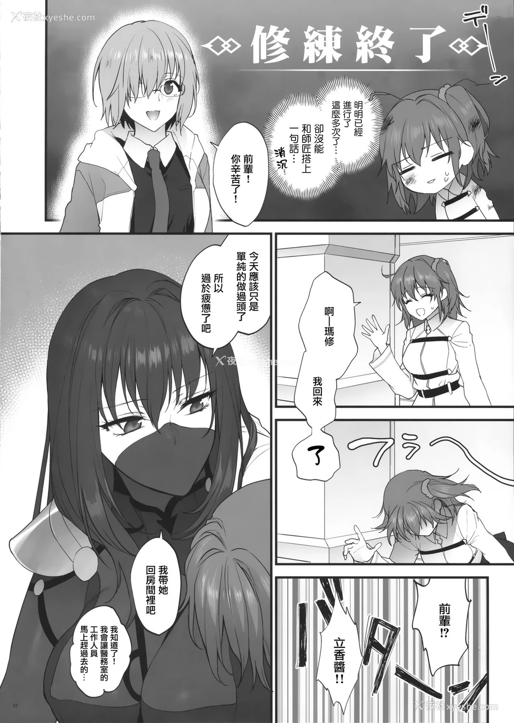 11P - (C94) [アーシアン (消火器)] ゆめのあと (Fate/Grand Order) [中国翻訳]