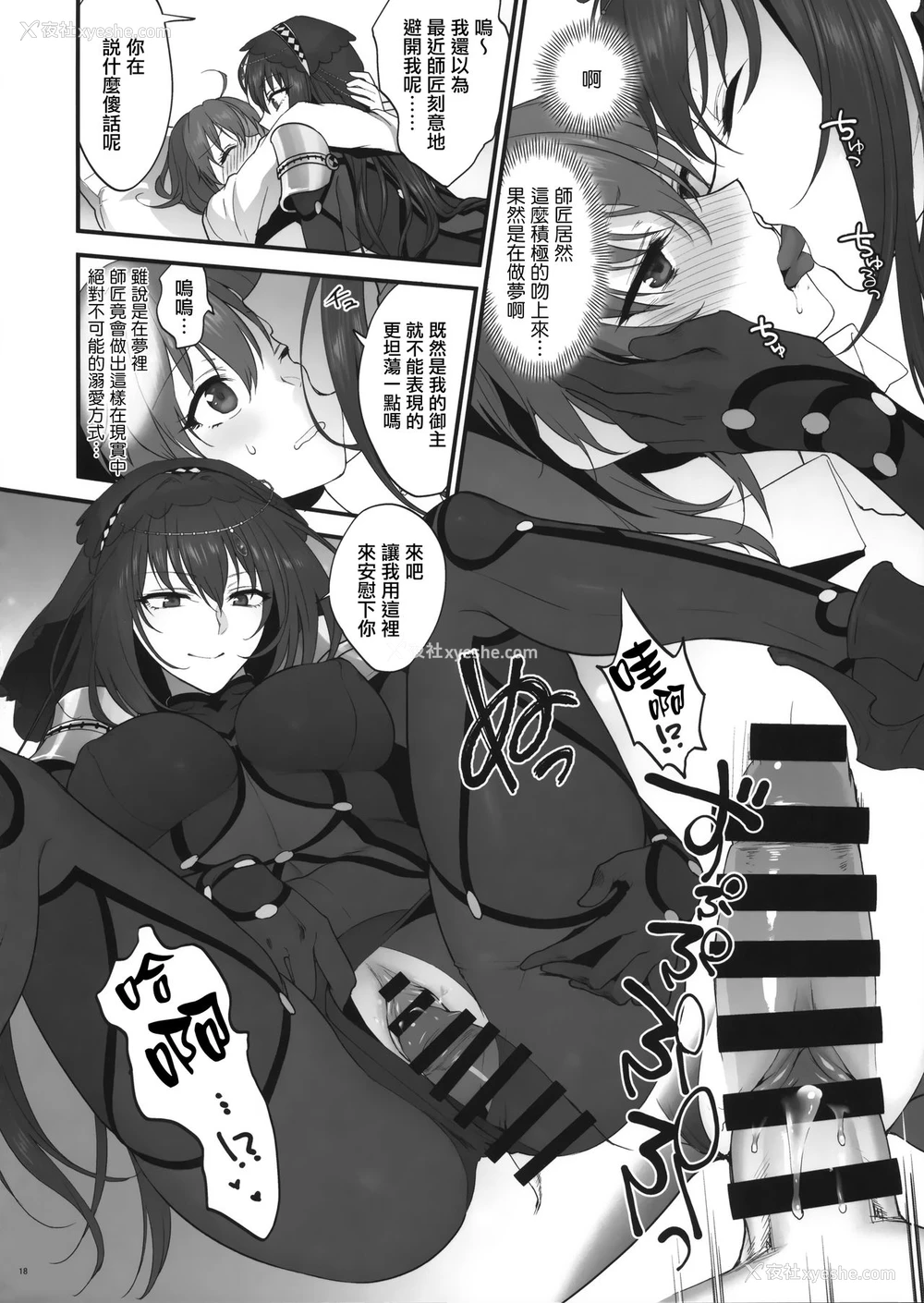 17P - (C94) [アーシアン (消火器)] ゆめのあと (Fate/Grand Order) [中国翻訳]