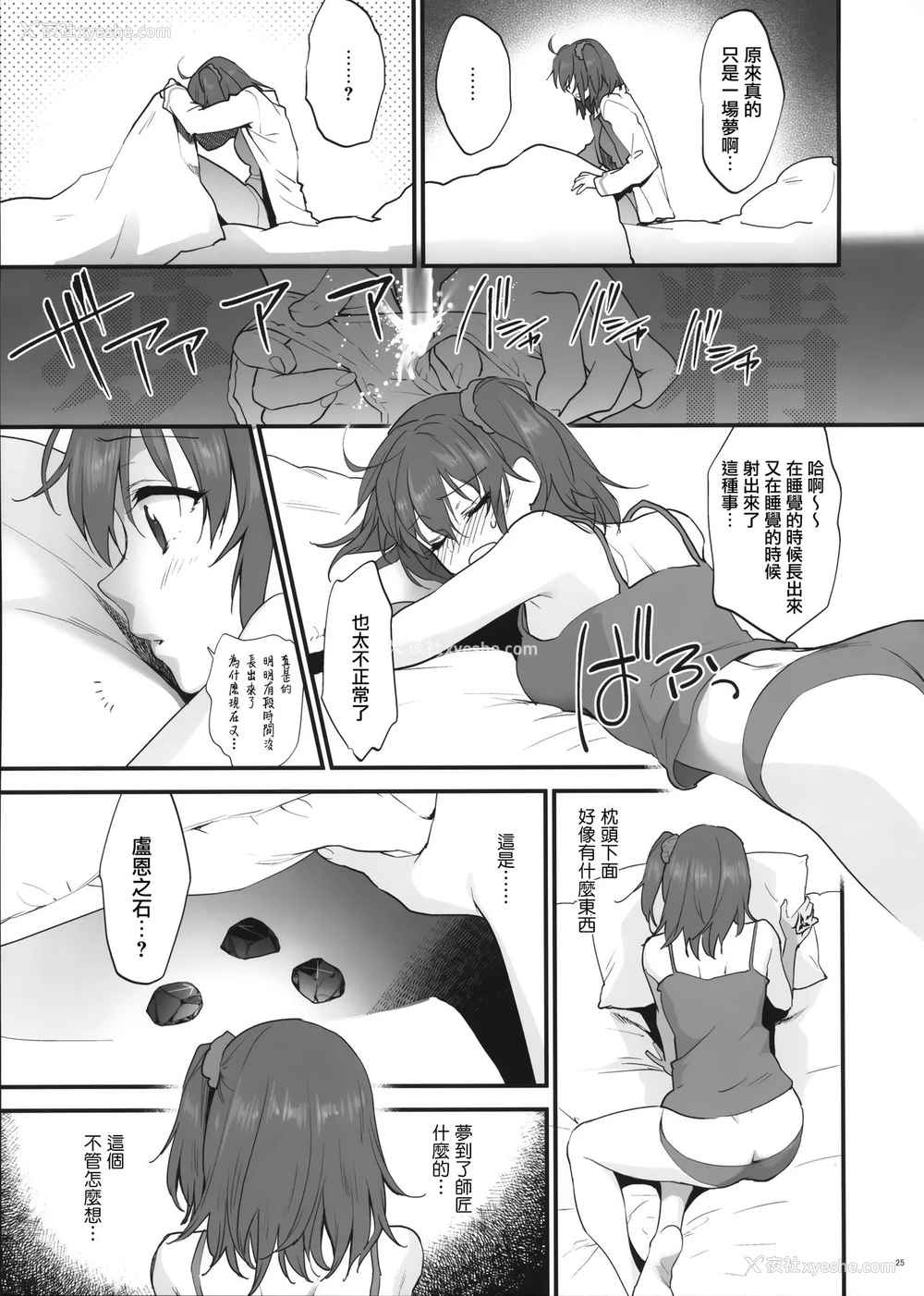 24P - (C94) [アーシアン (消火器)] ゆめのあと (Fate/Grand Order) [中国翻訳]