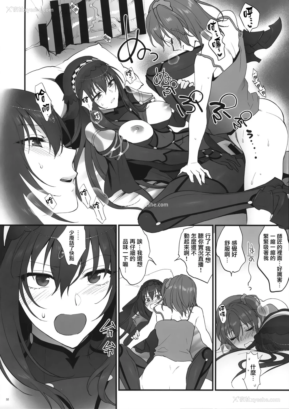 31P - (C94) [アーシアン (消火器)] ゆめのあと (Fate/Grand Order) [中国翻訳]