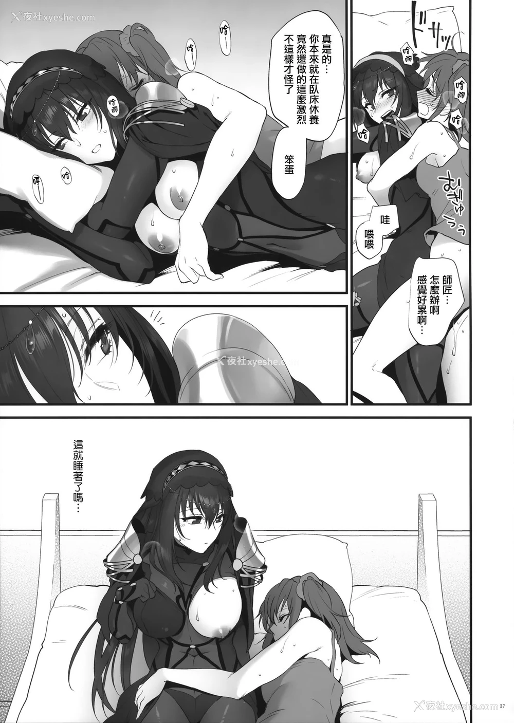 36P - (C94) [アーシアン (消火器)] ゆめのあと (Fate/Grand Order) [中国翻訳]