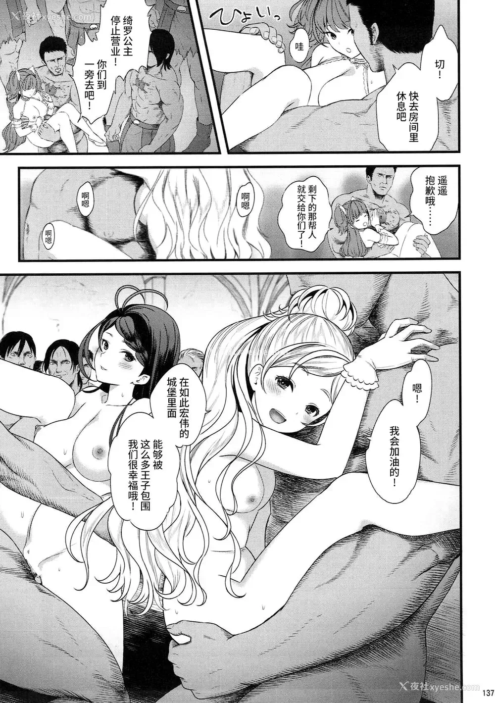 13P - (C93) [山田一族。 (もきゅ、袋小路)] 性奴隷戦姫4 (性奴隷戦姫総集编) (Go!プリンセスプリキュア) [中国翻訳]