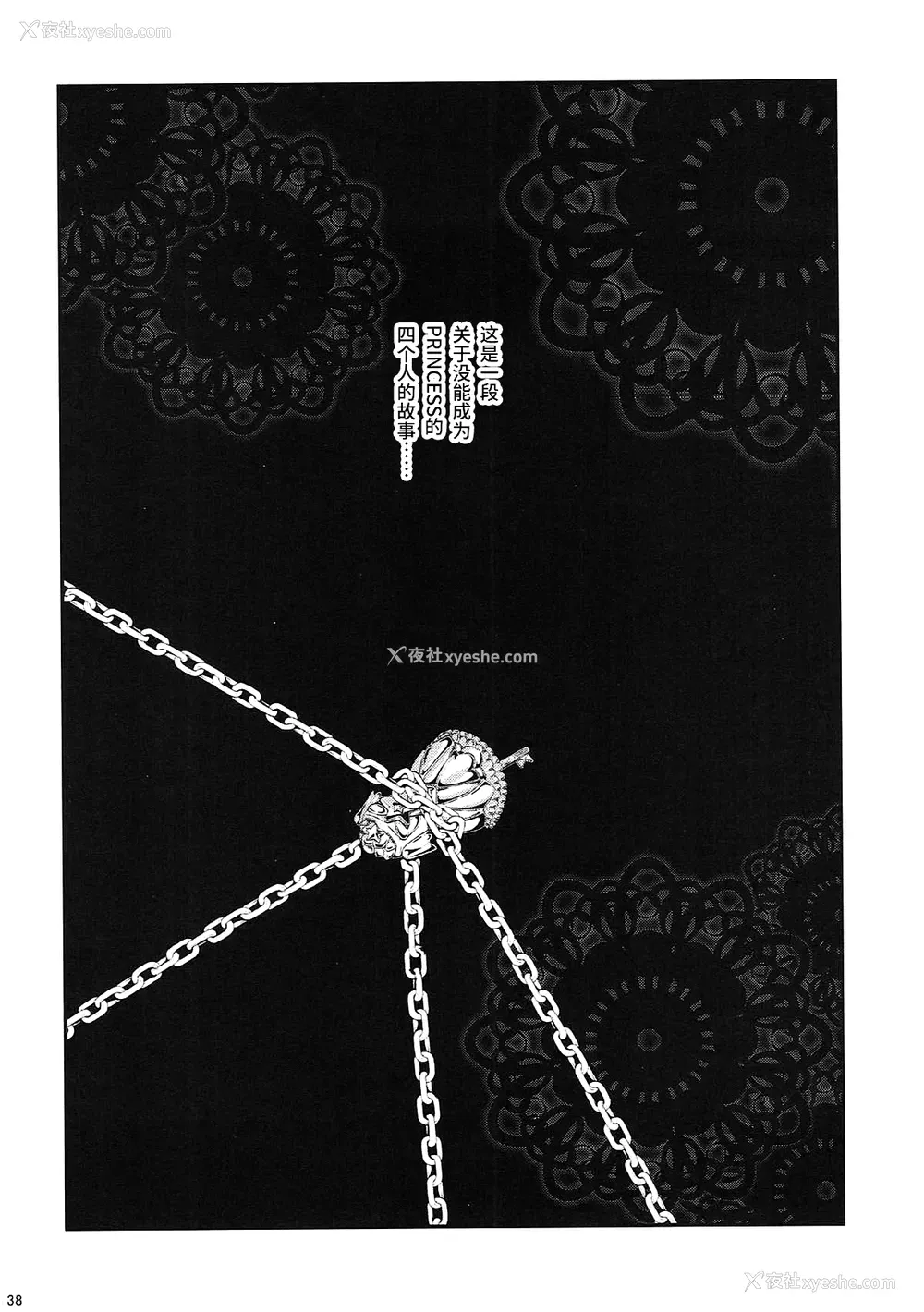 14P - (C93) [山田一族。 (もきゅ、袋小路)] 性奴隷戦姫4 (性奴隷戦姫総集编) (Go!プリンセスプリキュア) [中国翻訳]