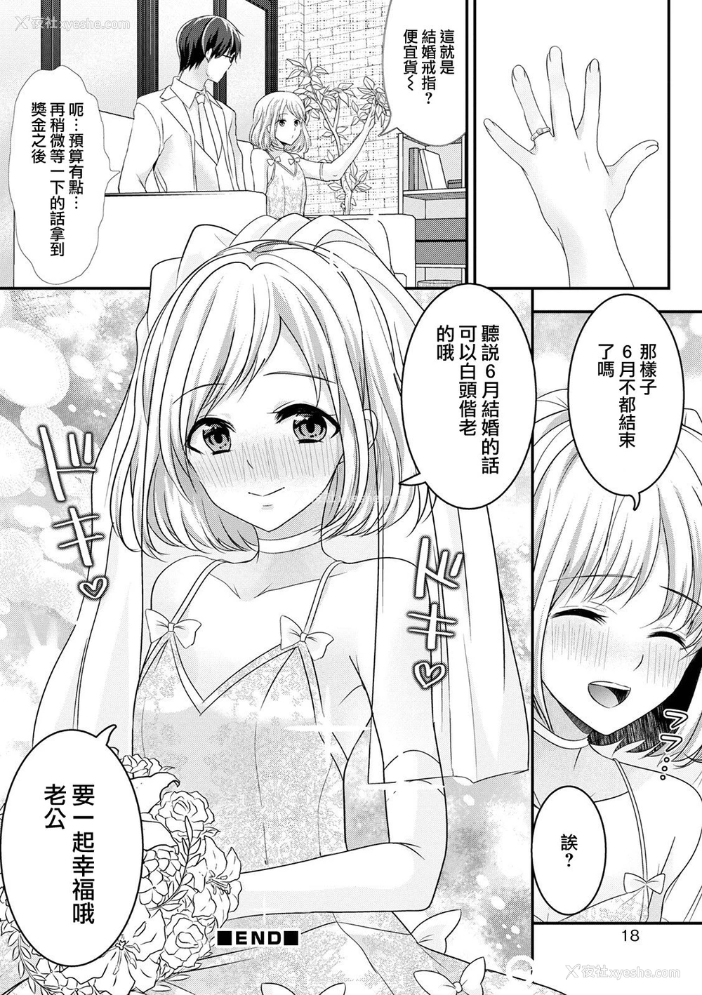 16P - [鱼目ベジ] きっかけは足コキ (オトコのコHEAVEN Vol.57) [中国翻訳] [DL版]