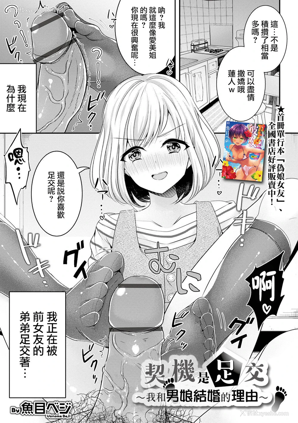 1P - [鱼目ベジ] きっかけは足コキ (オトコのコHEAVEN Vol.57) [中国翻訳] [DL版]