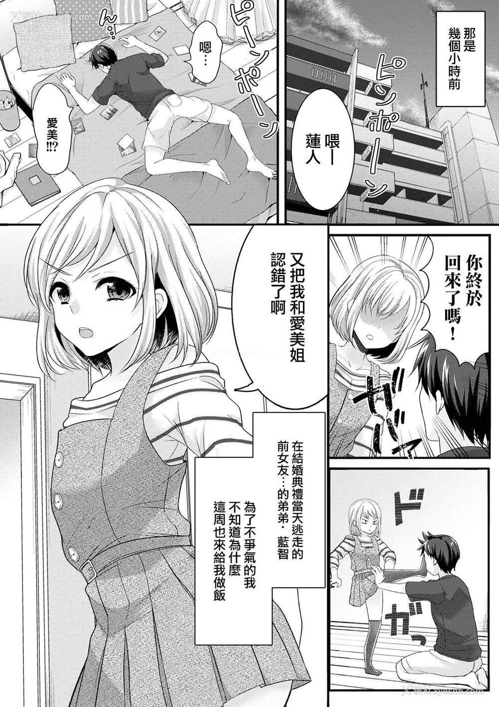 4P - [鱼目ベジ] きっかけは足コキ (オトコのコHEAVEN Vol.57) [中国翻訳] [DL版]