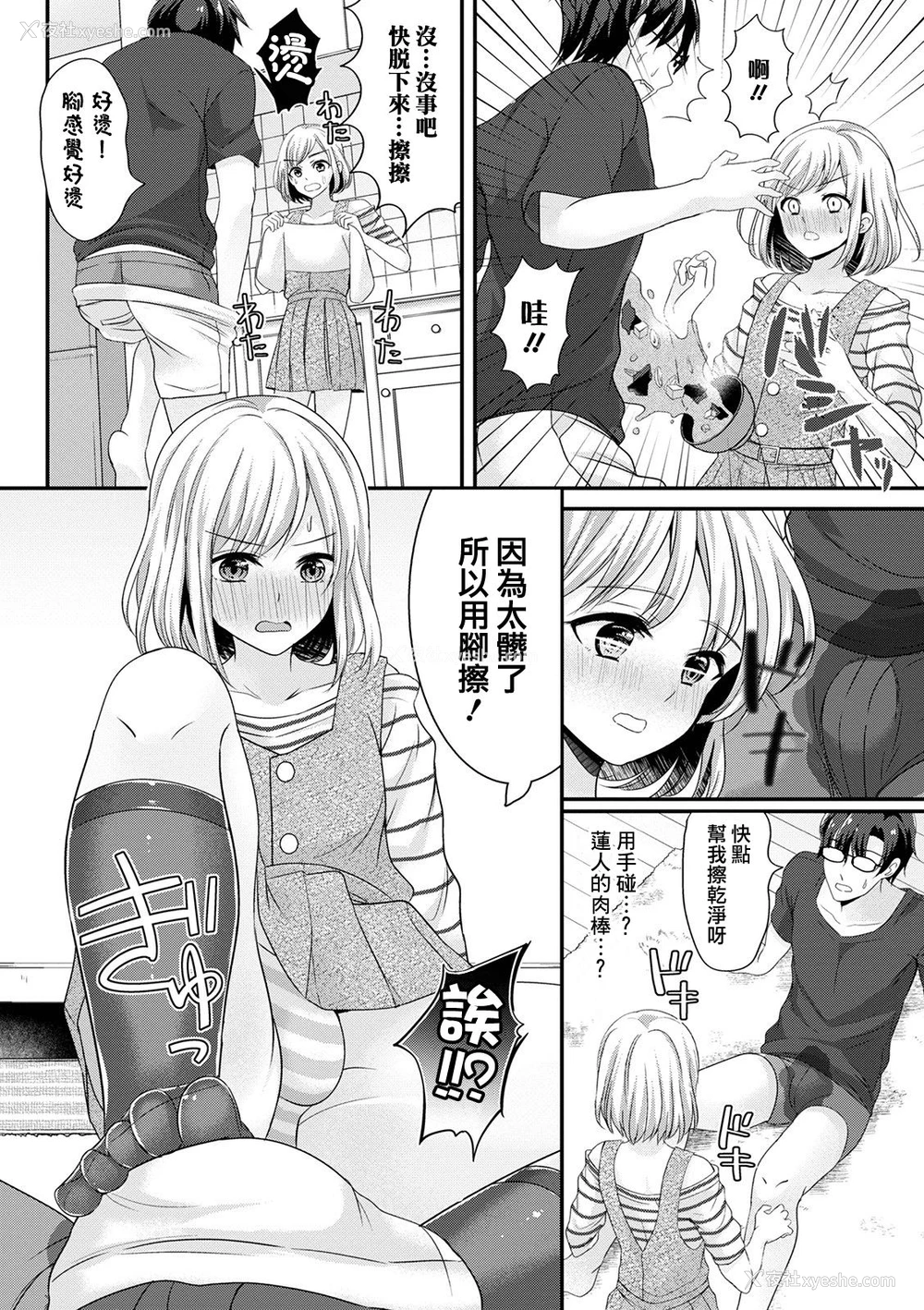 6P - [鱼目ベジ] きっかけは足コキ (オトコのコHEAVEN Vol.57) [中国翻訳] [DL版]