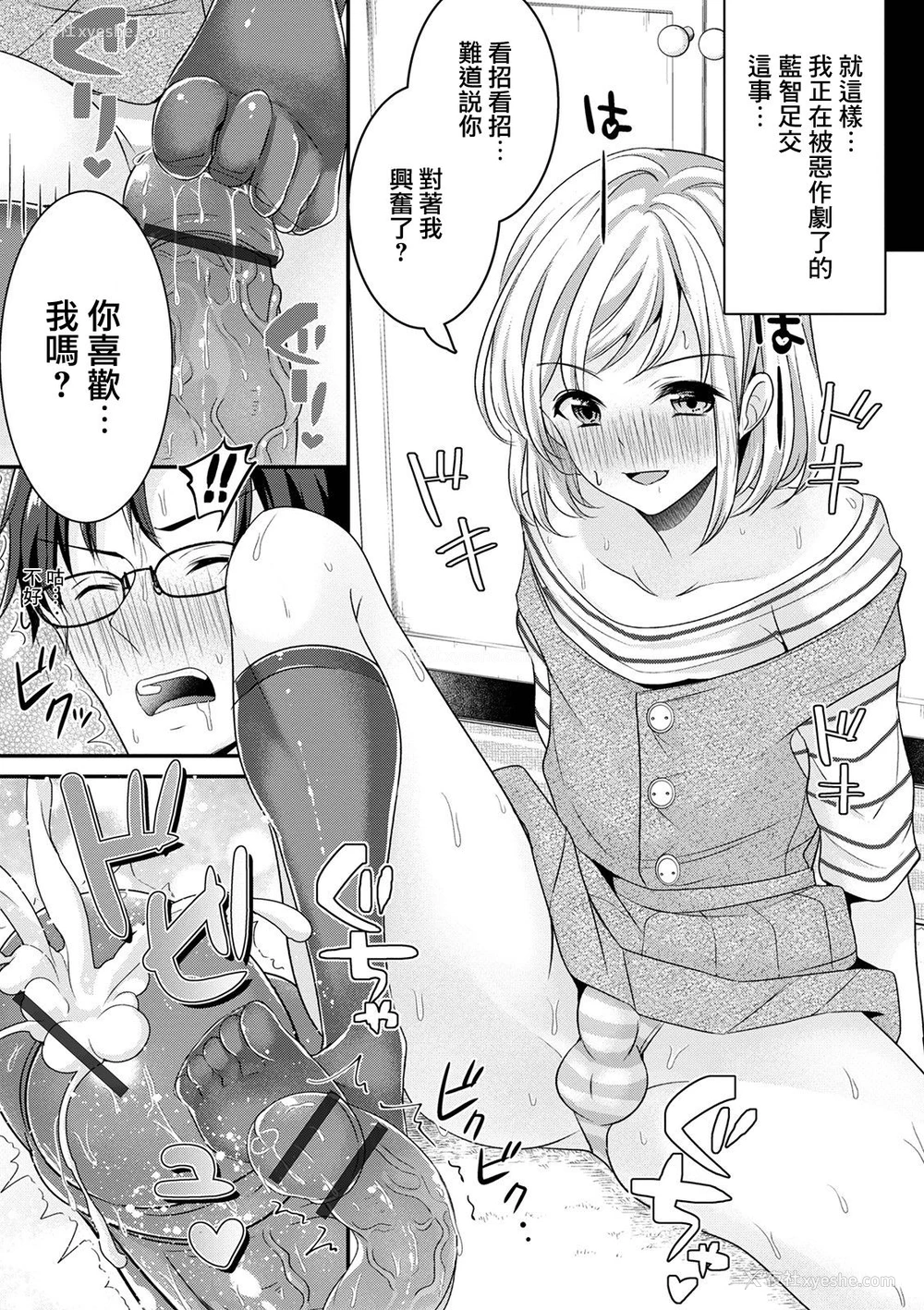 7P - [鱼目ベジ] きっかけは足コキ (オトコのコHEAVEN Vol.57) [中国翻訳] [DL版]