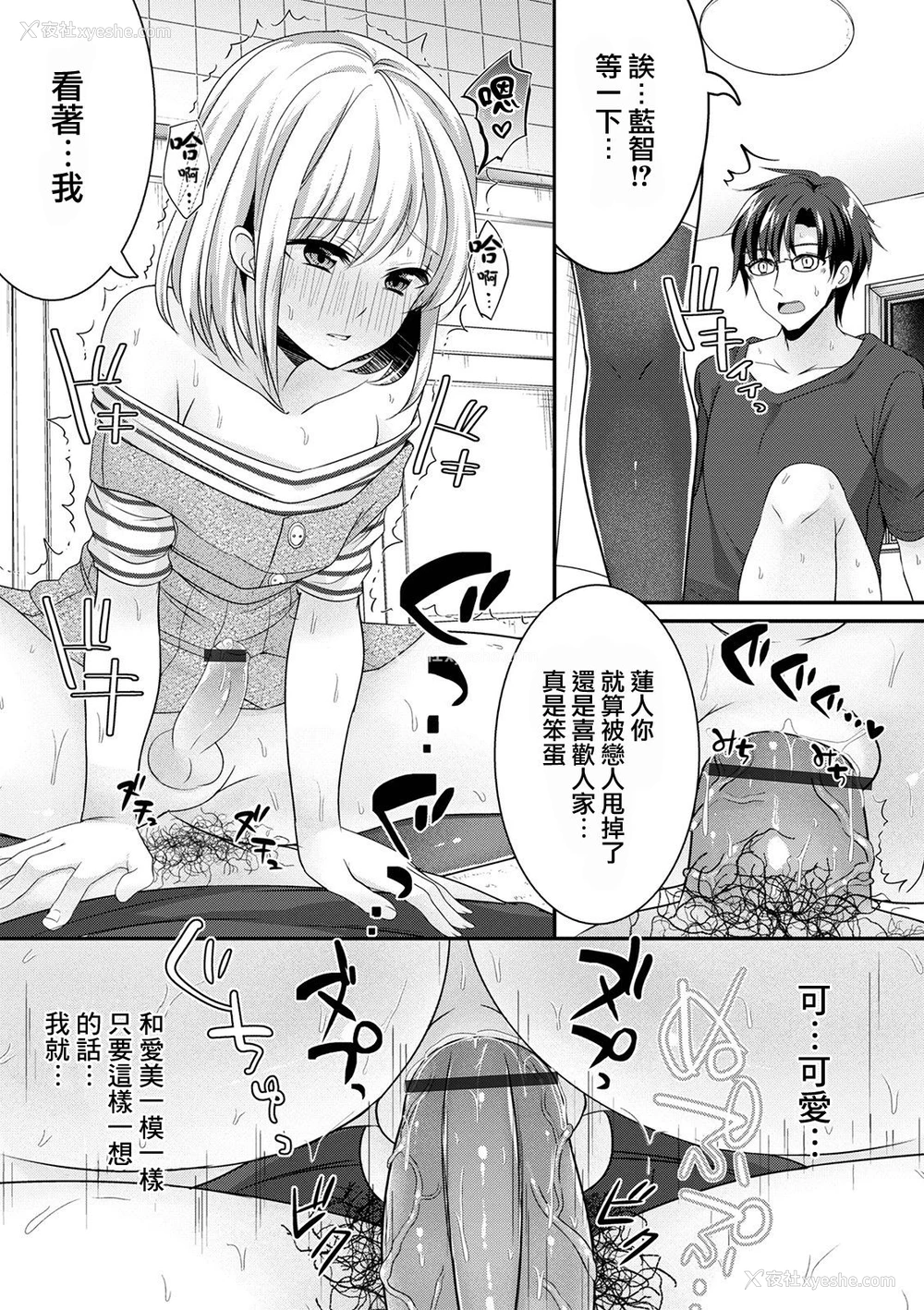 9P - [鱼目ベジ] きっかけは足コキ (オトコのコHEAVEN Vol.57) [中国翻訳] [DL版]