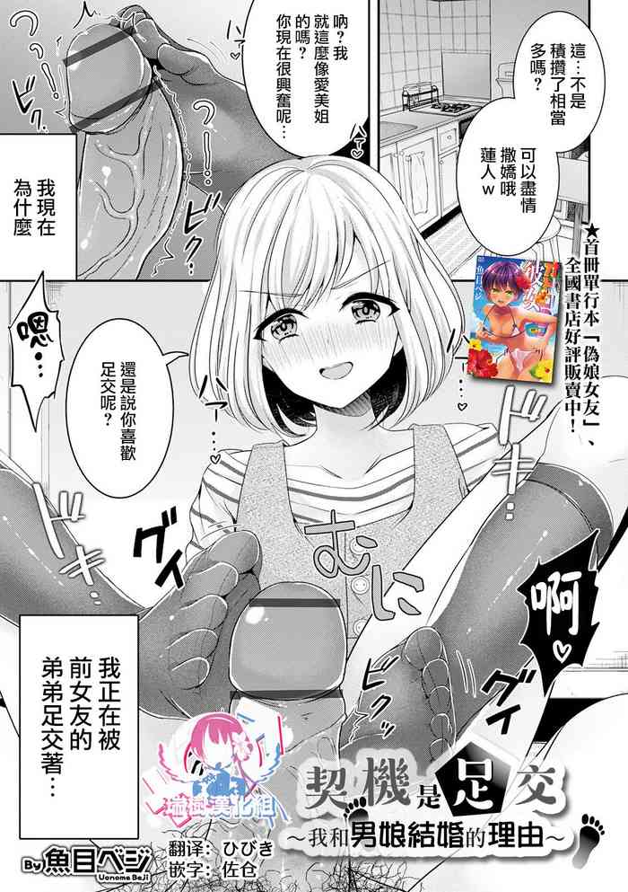 [鱼目ベジ] きっかけは足コキ (オトコのコHEAVEN Vol.57) [中国翻訳] [DL版]