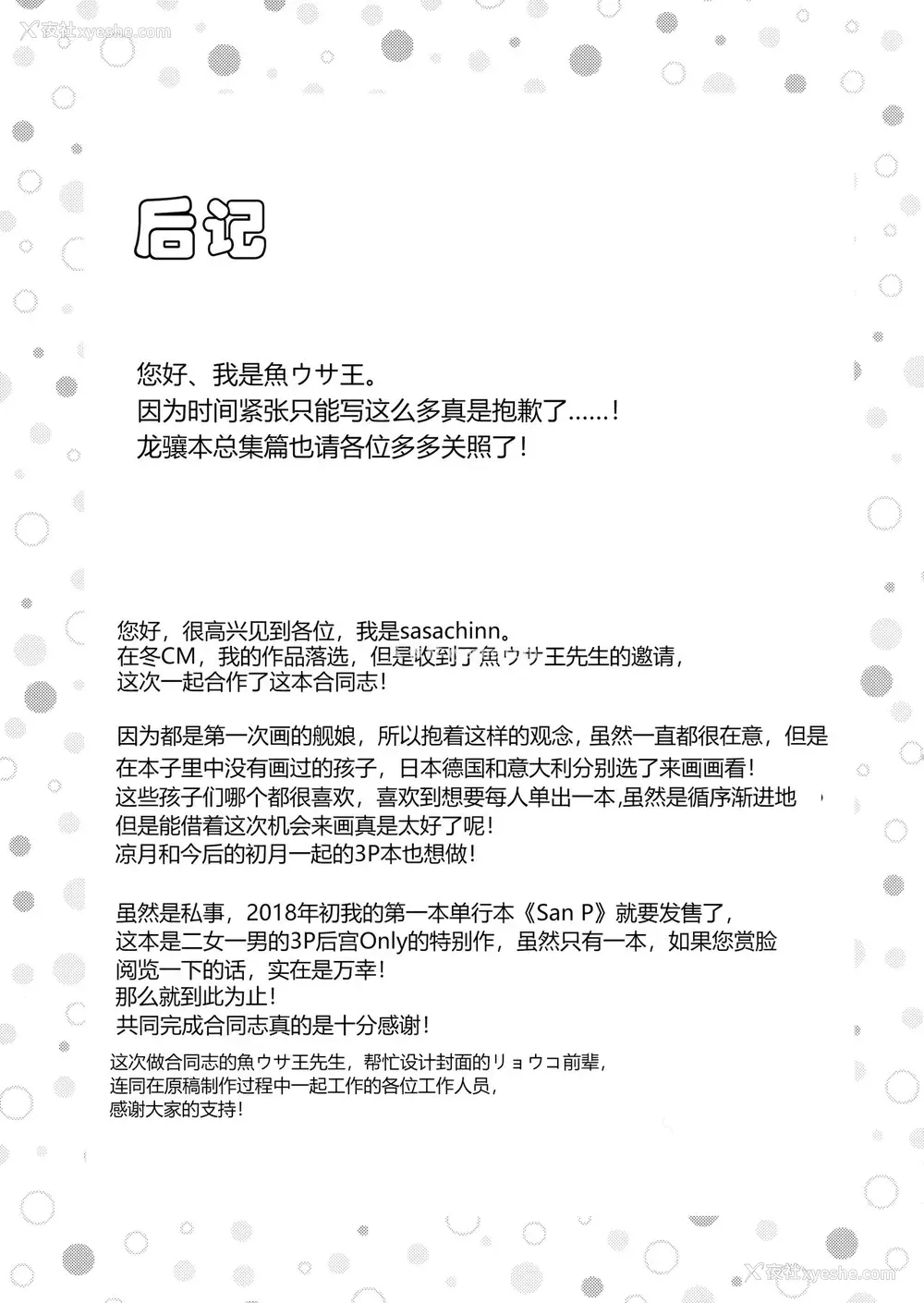 16P - (C93) [鱼ウサ王国、K W (鱼ウサ王、ささちん)] ハジメテ舰娘合同せれくしょん (舰队これくしょん -舰これ-) [中国翻訳]