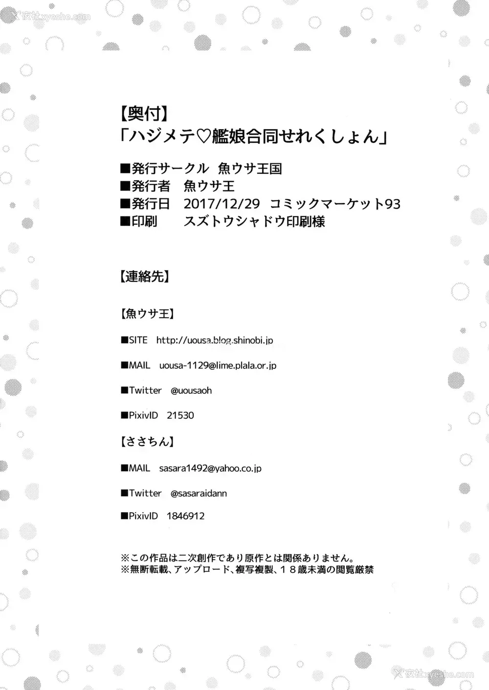 17P - (C93) [鱼ウサ王国、K W (鱼ウサ王、ささちん)] ハジメテ舰娘合同せれくしょん (舰队これくしょん -舰これ-) [中国翻訳]