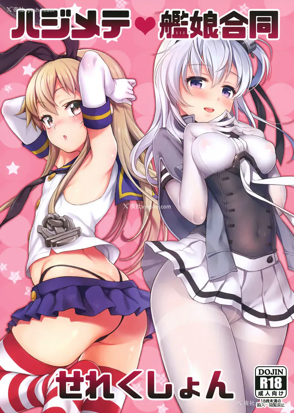1P - (C93) [鱼ウサ王国、K W (鱼ウサ王、ささちん)] ハジメテ舰娘合同せれくしょん (舰队これくしょん -舰これ-) [中国翻訳]