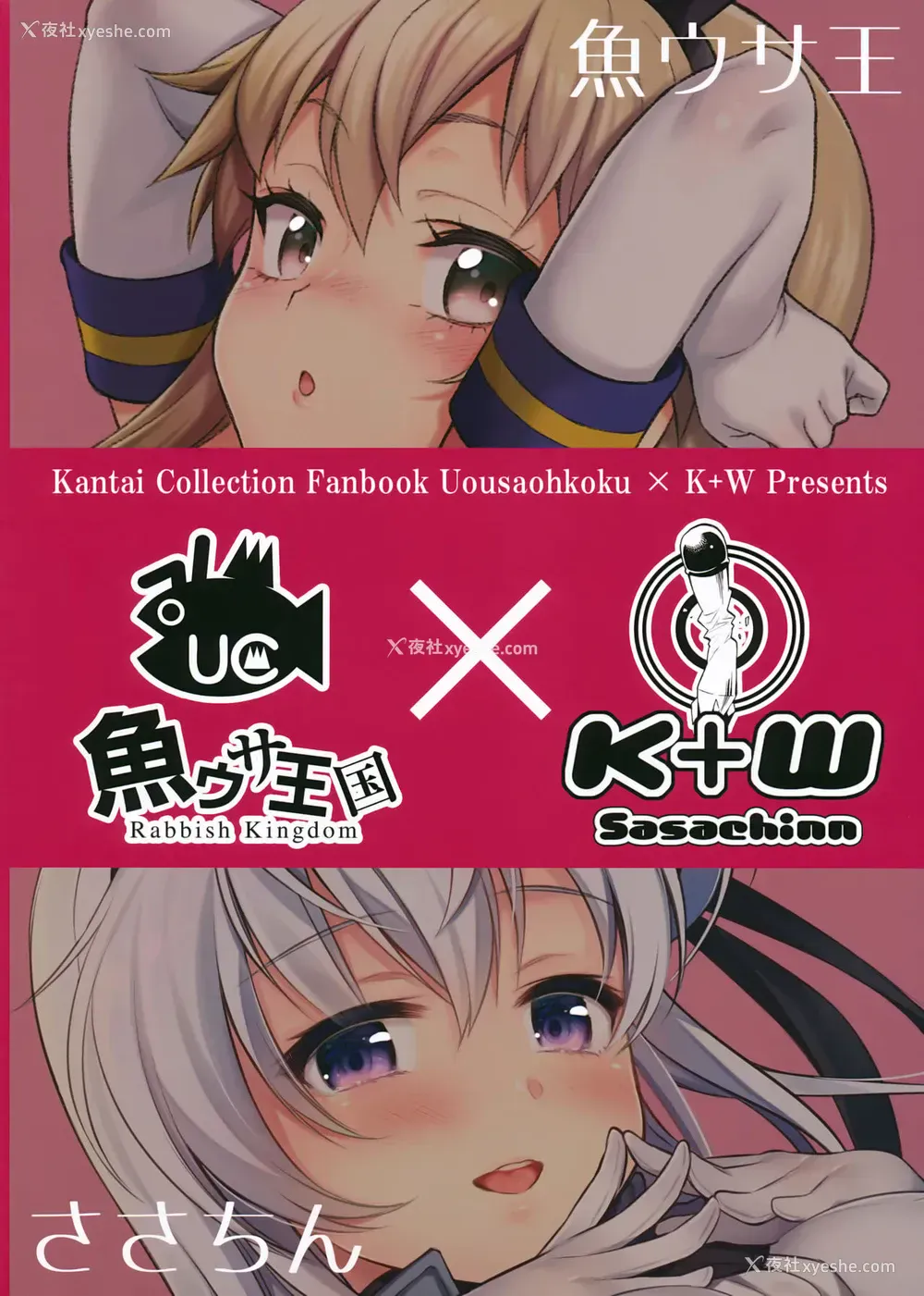 18P - (C93) [鱼ウサ王国、K W (鱼ウサ王、ささちん)] ハジメテ舰娘合同せれくしょん (舰队これくしょん -舰これ-) [中国翻訳]
