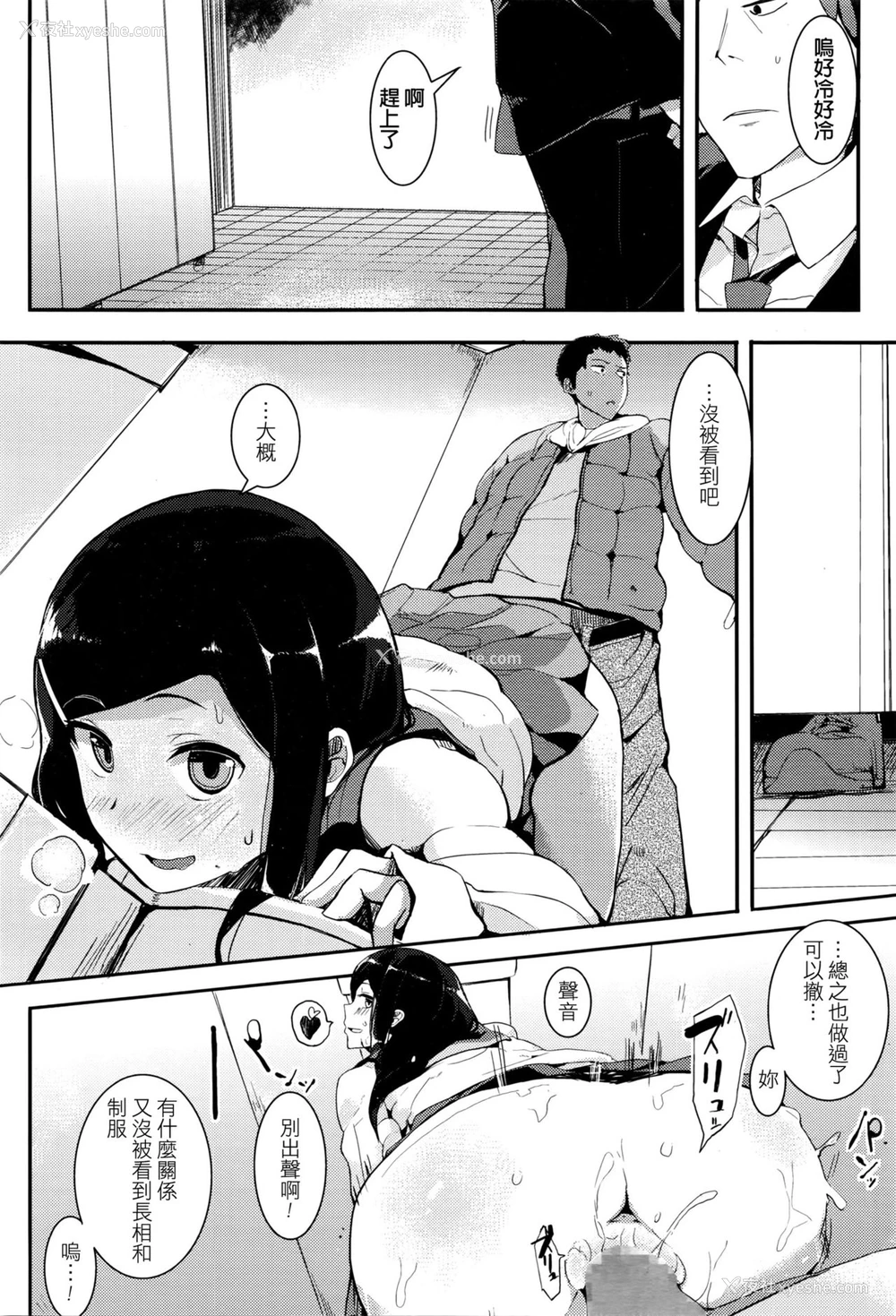 12P - [えいとまん] 欲求えすかレイト (コミックメガストアα 2016年3月号) [中国翻訳]