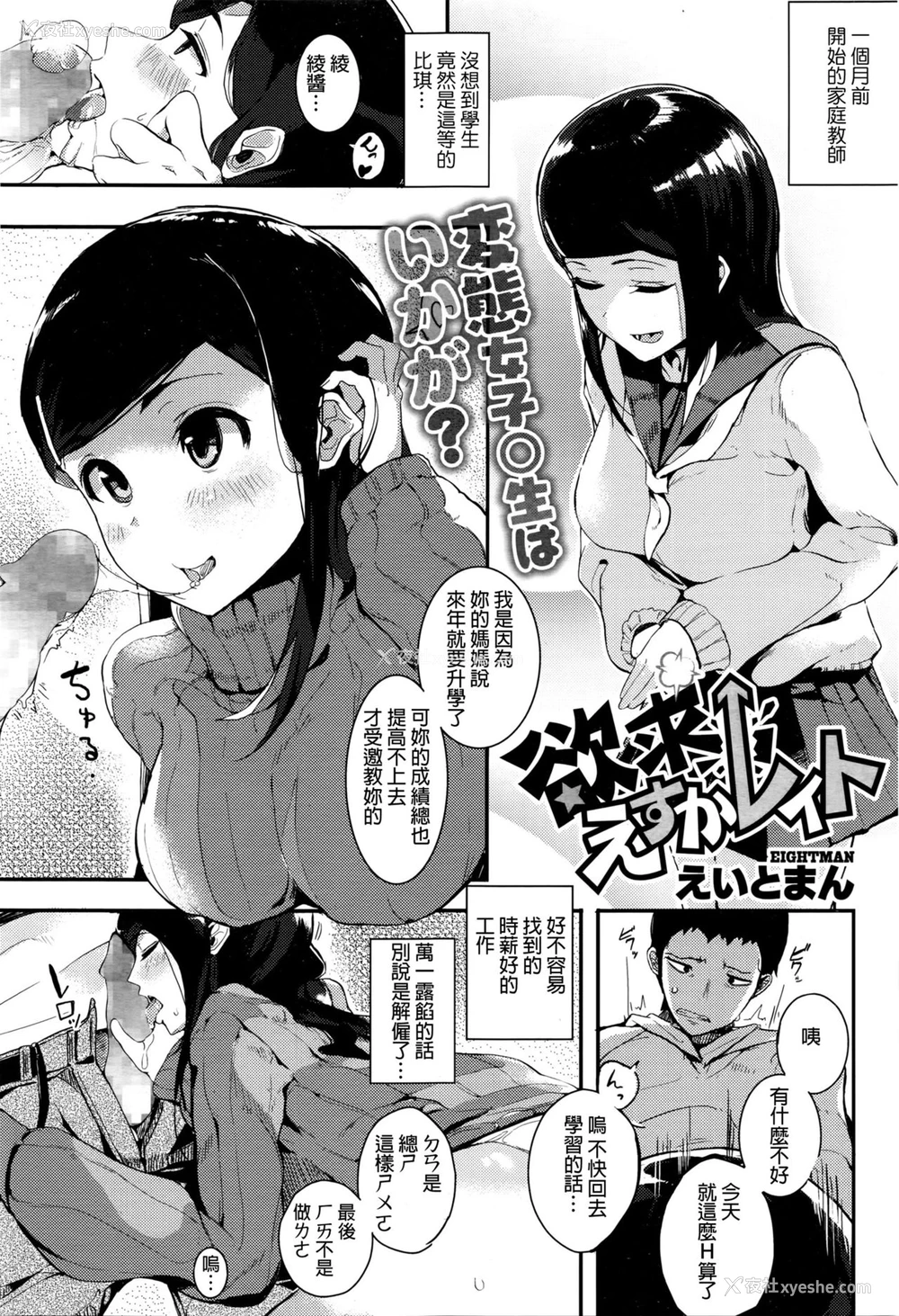 1P - [えいとまん] 欲求えすかレイト (コミックメガストアα 2016年3月号) [中国翻訳]