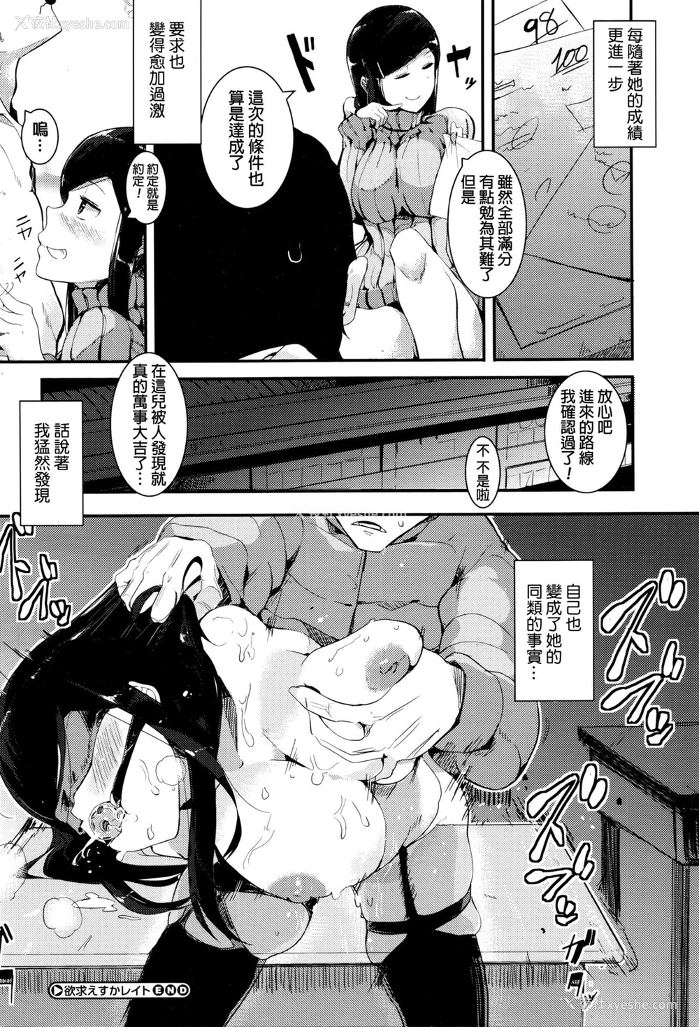 22P - [えいとまん] 欲求えすかレイト (コミックメガストアα 2016年3月号) [中国翻訳]