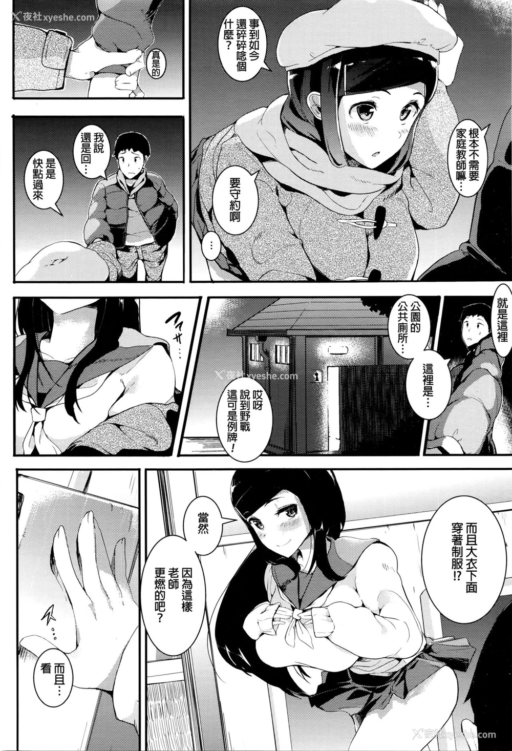 4P - [えいとまん] 欲求えすかレイト (コミックメガストアα 2016年3月号) [中国翻訳]