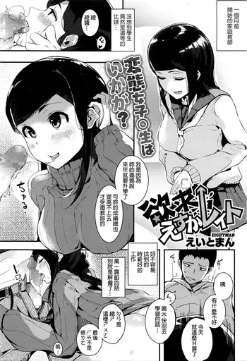 [えいとまん] 欲求えすかレイト (コミックメガストアα 2016年3月号) [中国翻訳]