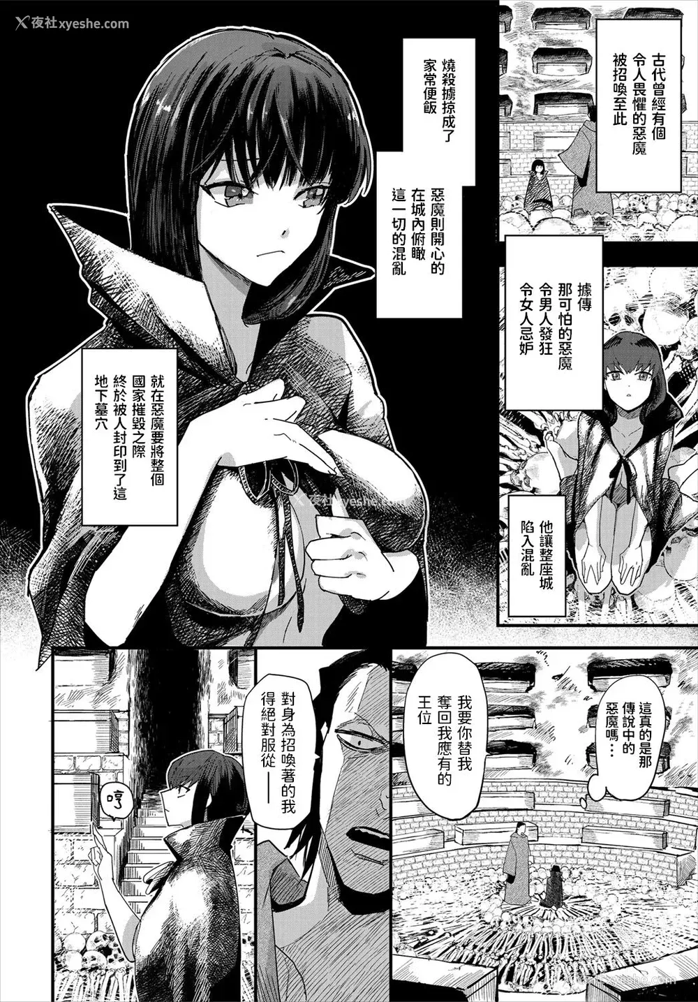 2P - [うのせろ] 悪魔と奴隷契约 (ダンジョン攻略はSEXで!! VOL.4) [中国翻訳]