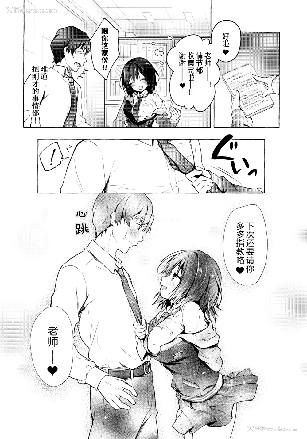 17P - (C95) [きのこのみ (konomi)] せんせぇ指导してね♡ [中国翻訳]