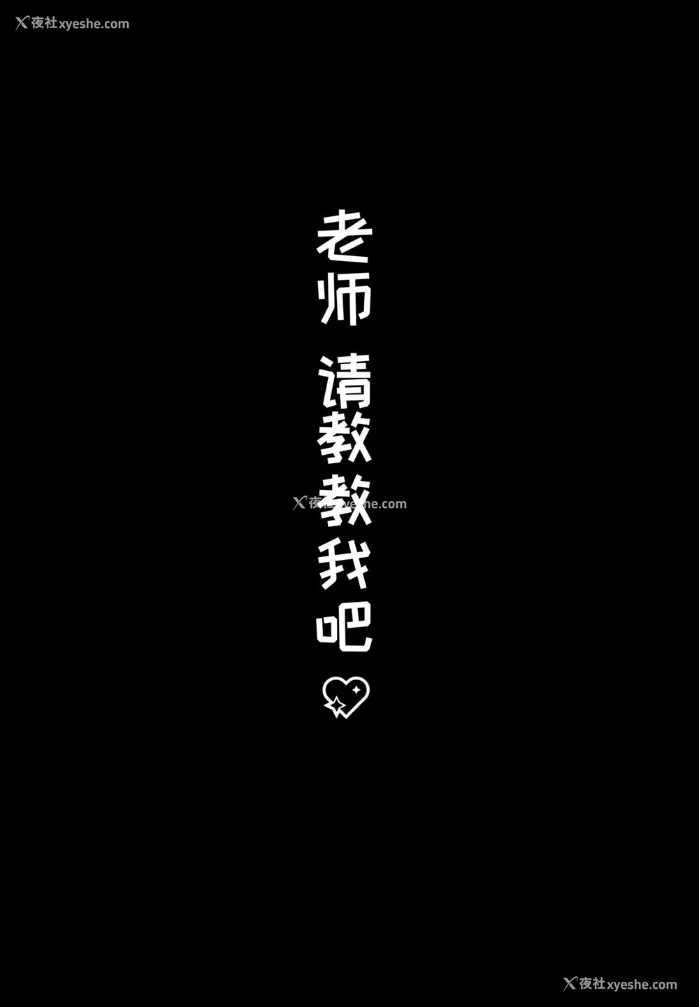 3P - (C95) [きのこのみ (konomi)] せんせぇ指导してね♡ [中国翻訳]