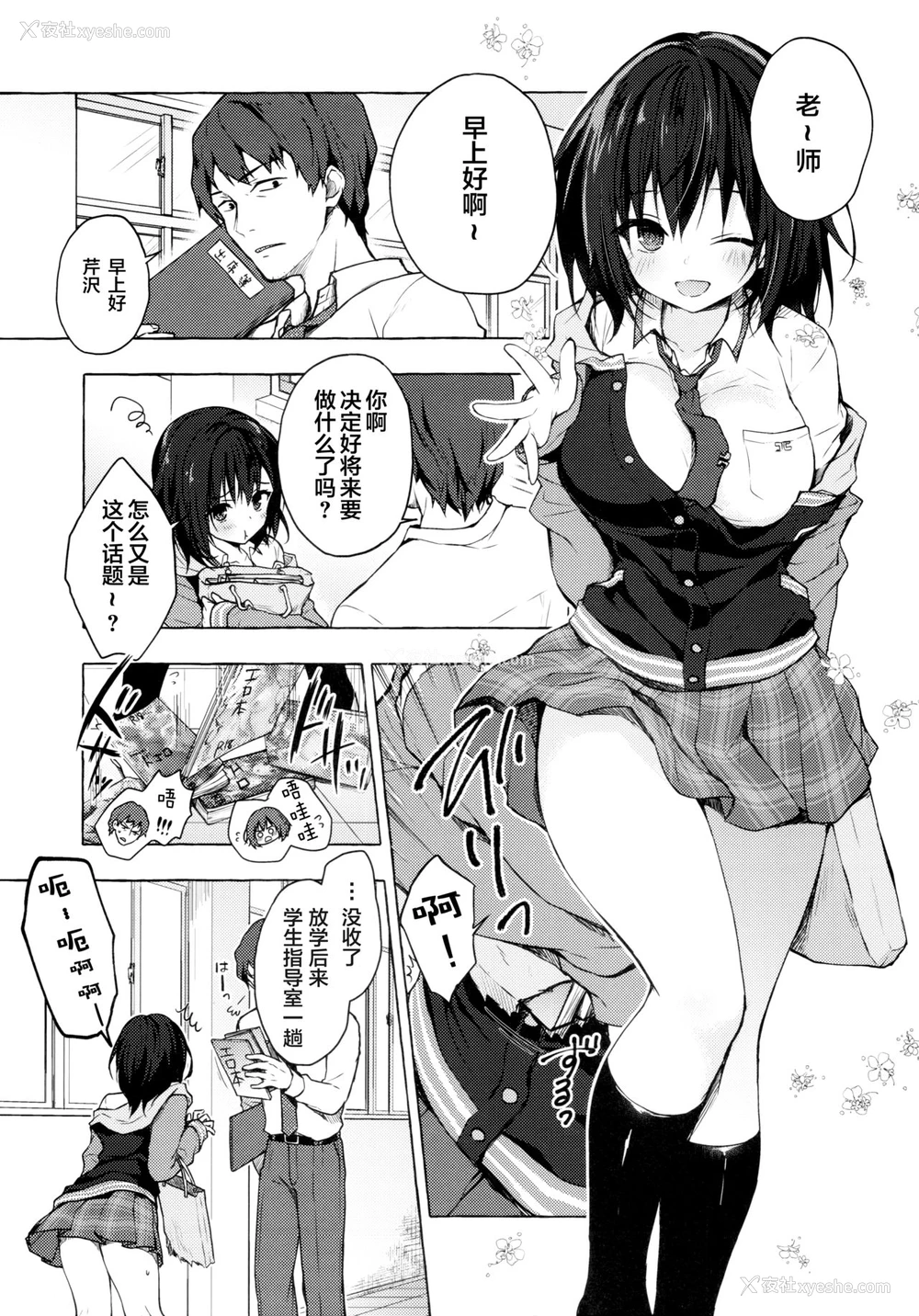 4P - (C95) [きのこのみ (konomi)] せんせぇ指导してね♡ [中国翻訳]