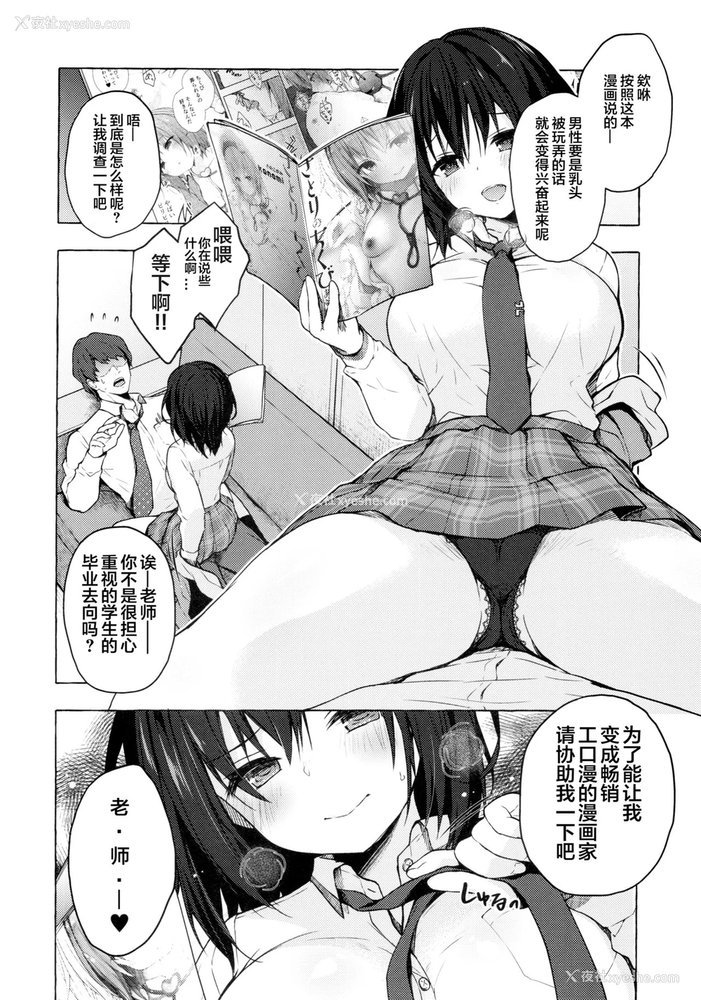 7P - (C95) [きのこのみ (konomi)] せんせぇ指导してね♡ [中国翻訳]
