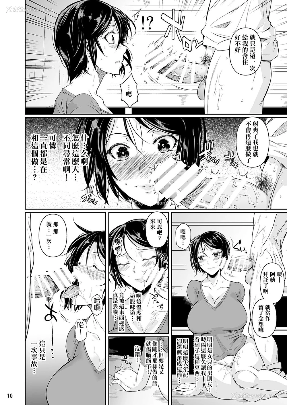 11P - [シュート・ザ・ムーン (フエタキシ)] 罚ゲームでヤンキー女に告ってみた3 [中国翻訳] [DL版]