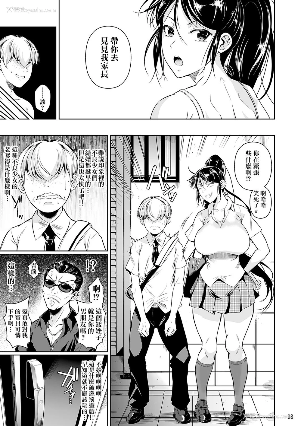 4P - [シュート・ザ・ムーン (フエタキシ)] 罚ゲームでヤンキー女に告ってみた3 [中国翻訳] [DL版]