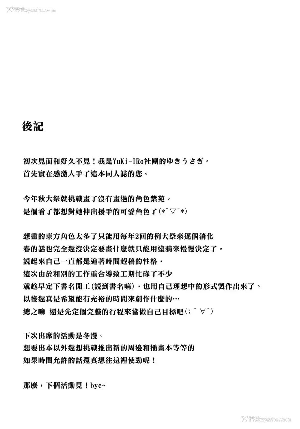 16P - (秋季例大祭5) [YuKi-IRo (ゆきうさぎ。)] ほしがり紫苑ちゃん (东方Project) [中国翻訳]