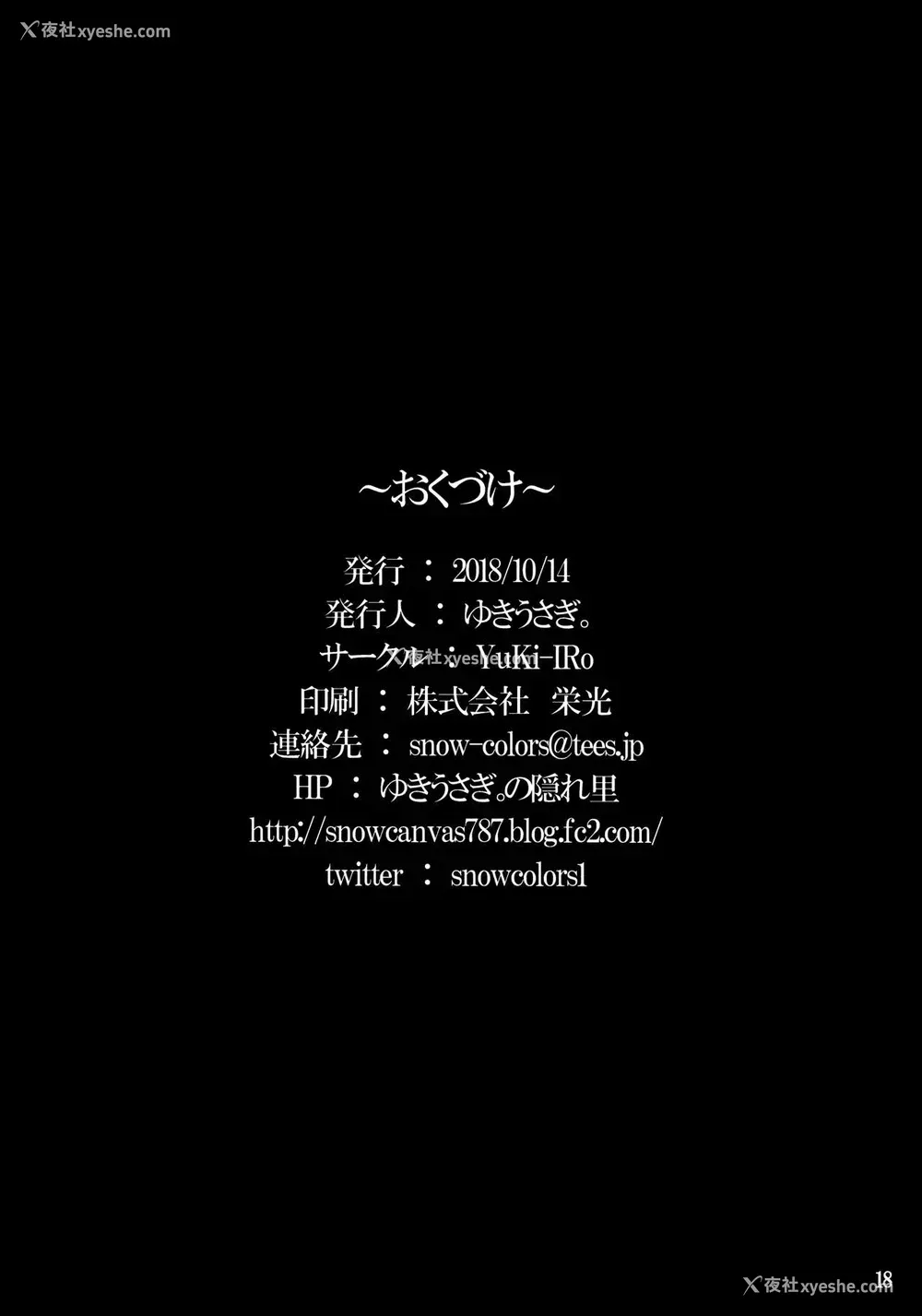 17P - (秋季例大祭5) [YuKi-IRo (ゆきうさぎ。)] ほしがり紫苑ちゃん (东方Project) [中国翻訳]