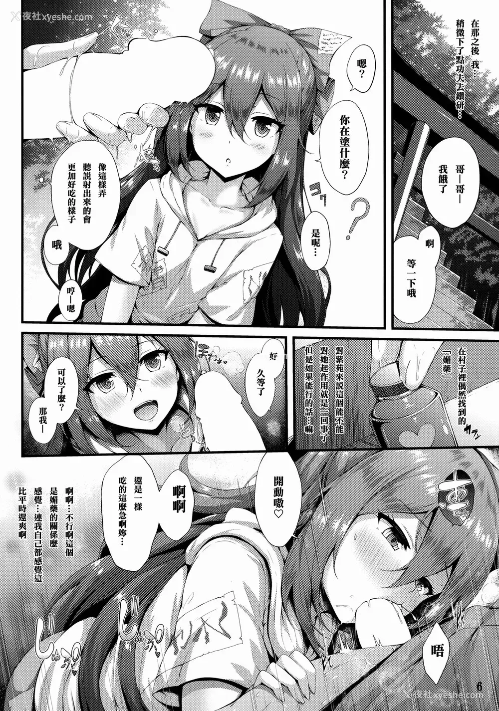 5P - (秋季例大祭5) [YuKi-IRo (ゆきうさぎ。)] ほしがり紫苑ちゃん (东方Project) [中国翻訳]
