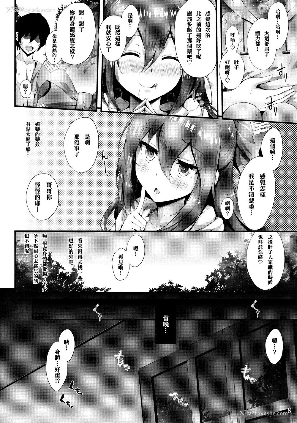 7P - (秋季例大祭5) [YuKi-IRo (ゆきうさぎ。)] ほしがり紫苑ちゃん (东方Project) [中国翻訳]