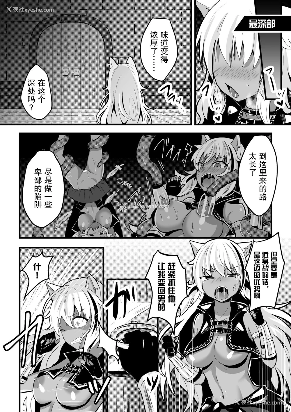 62P - [アンソロジー] 二次元コミックマガジン メス堕ちっ! TSエロトラップダンジョン Vol.2 [中国翻訳] [DL版]