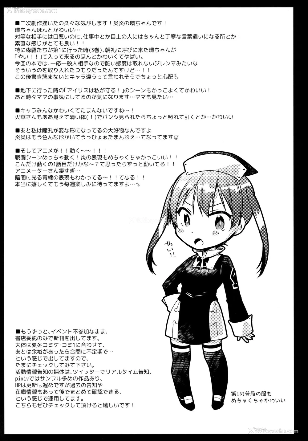 23P - [黒泽pict (黒泽ユリ)] これってラッキースケベられってレベルなの!? (炎炎ノ消防队) [中国翻訳]