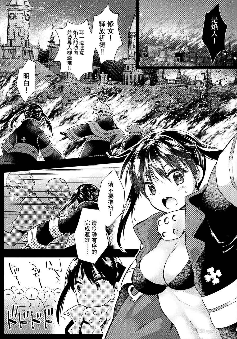 3P - [黒泽pict (黒泽ユリ)] これってラッキースケベられってレベルなの!? (炎炎ノ消防队) [中国翻訳]