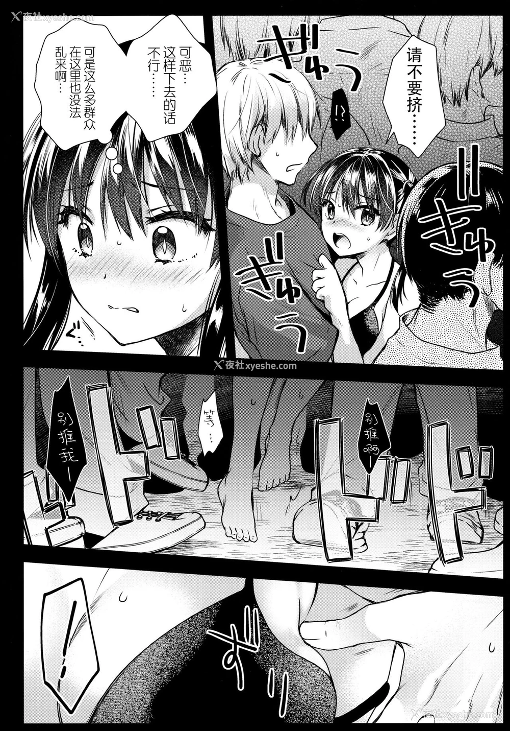 6P - [黒泽pict (黒泽ユリ)] これってラッキースケベられってレベルなの!? (炎炎ノ消防队) [中国翻訳]