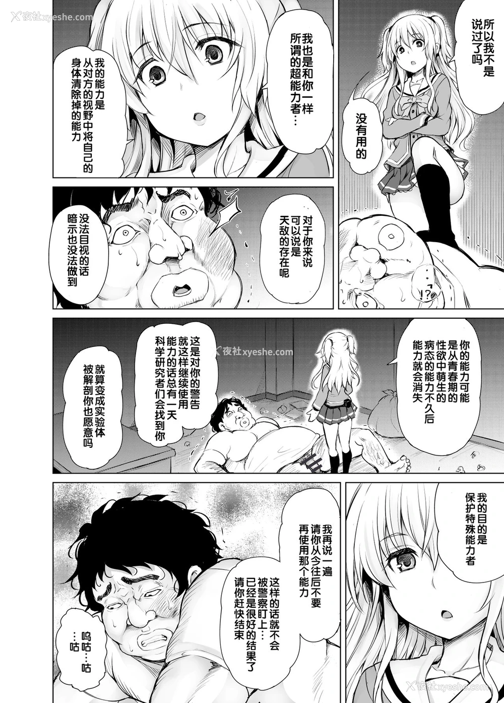 10P - [PTD (たつひこ)] PTD-Ero2 (Charlotte) [中国翻訳] [DL版]