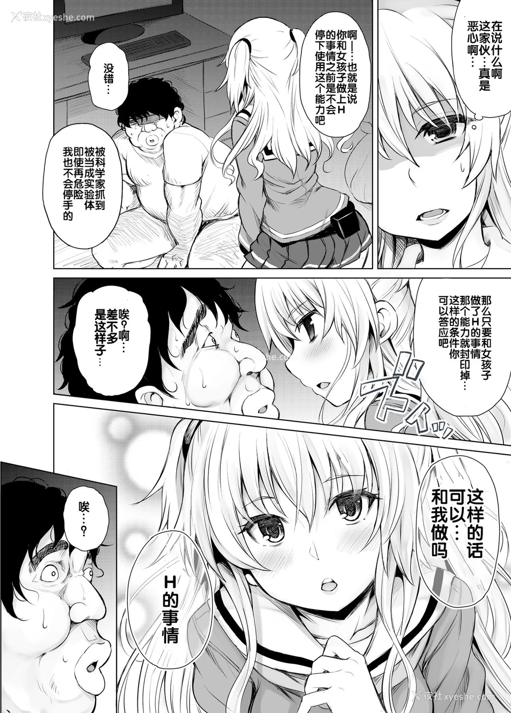12P - [PTD (たつひこ)] PTD-Ero2 (Charlotte) [中国翻訳] [DL版]
