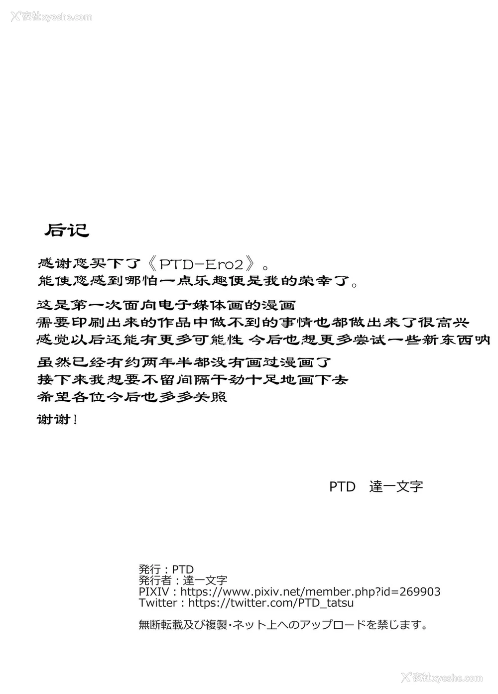 57P - [PTD (たつひこ)] PTD-Ero2 (Charlotte) [中国翻訳] [DL版]
