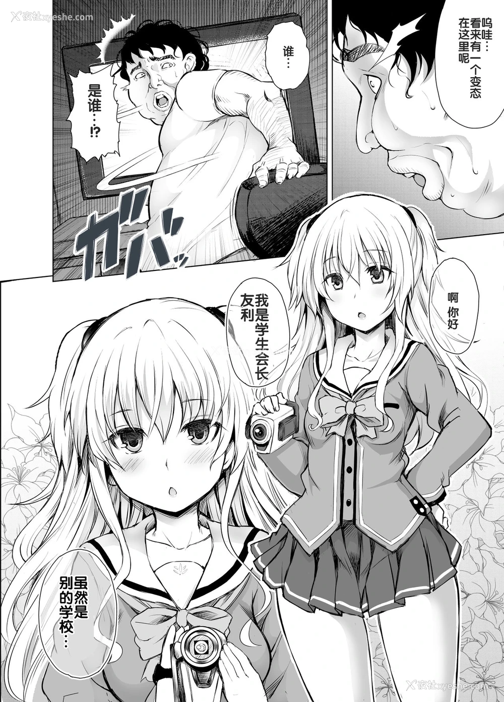 6P - [PTD (たつひこ)] PTD-Ero2 (Charlotte) [中国翻訳] [DL版]