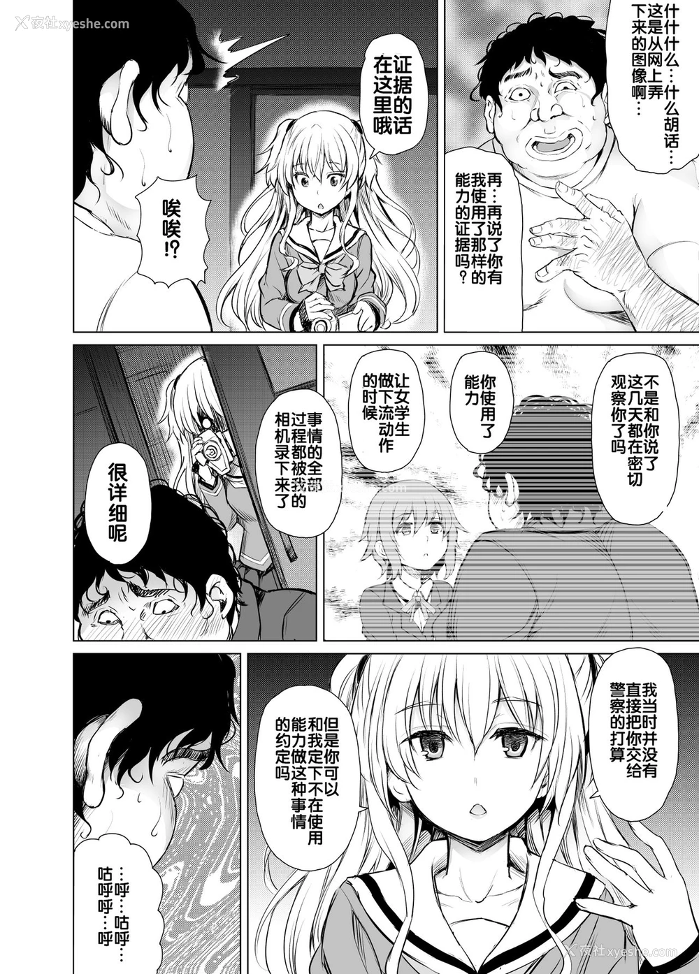 8P - [PTD (たつひこ)] PTD-Ero2 (Charlotte) [中国翻訳] [DL版]